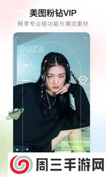 美图秀秀破解版VIP永久版下载