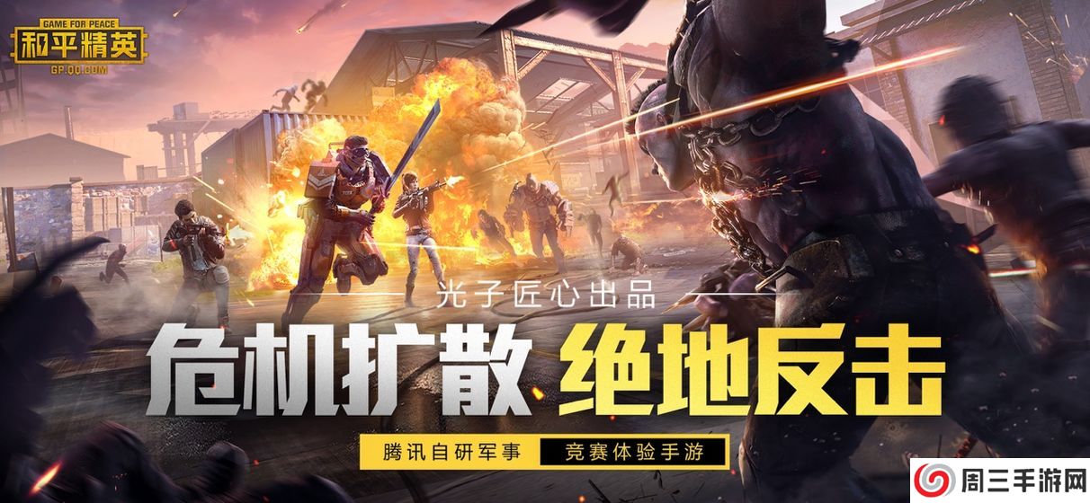 和平精英国际服安卓