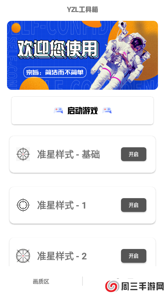 yzl工具箱(免费版)下载