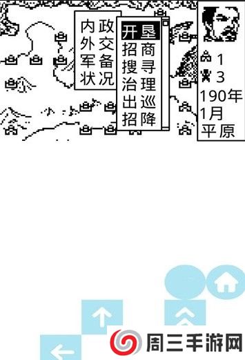 步步高天际边三国霸业