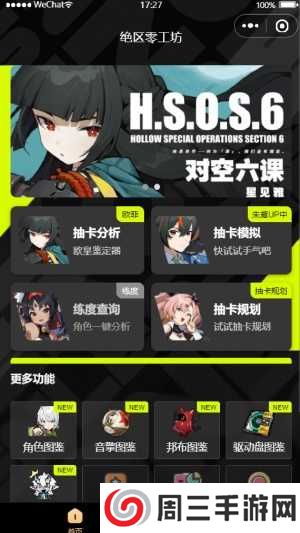 绝区零工坊助手官网版下载