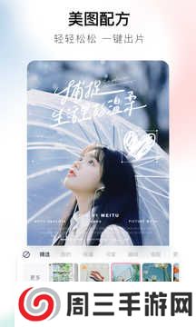 美图秀秀破解版VIP永久版下载