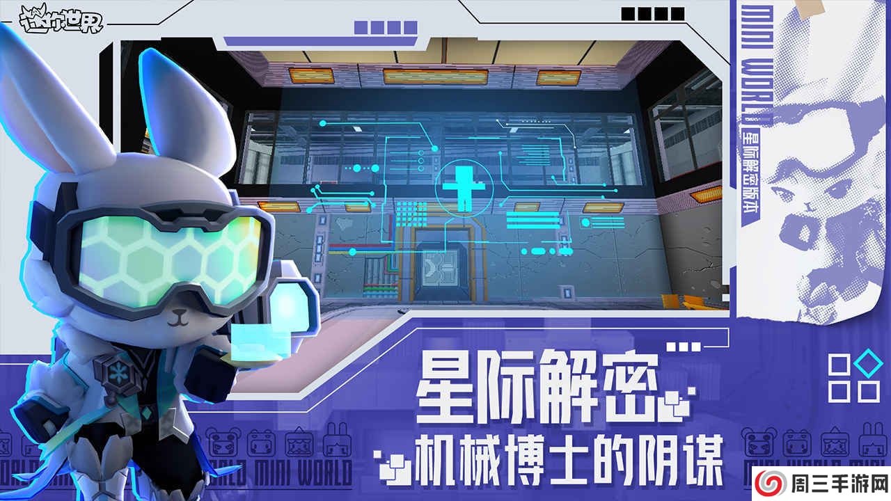 迷你世界辅助器黑科技悬浮窗下载