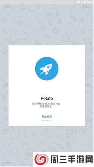 potato下载官网