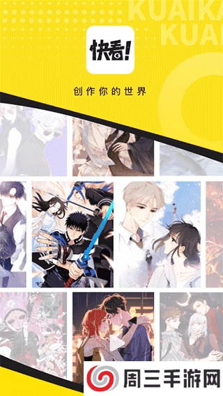 快看漫画app最新版2025下载