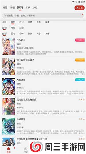 36漫画破解版免广告版最新版下载