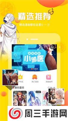 歪歪漫画免费阅读下载