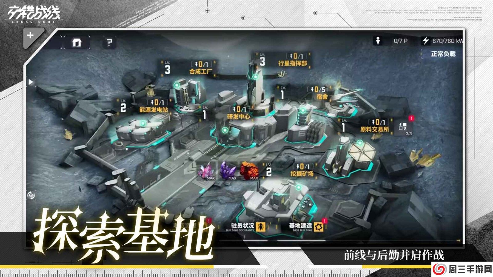 交错战线国际服游戏