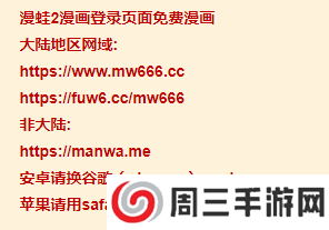 漫蛙manwa防走失2025 