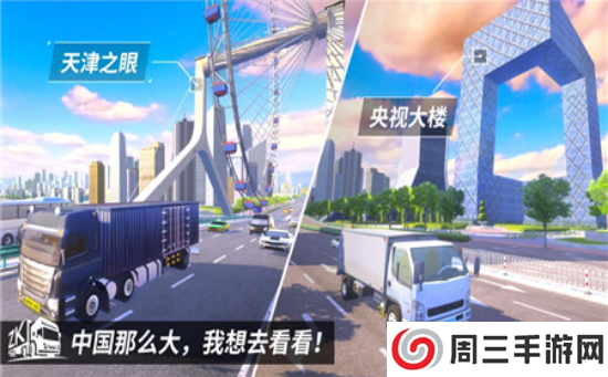 中国卡车之星最新版 