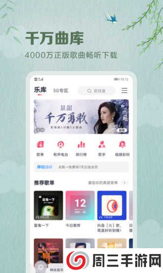 咪咕音乐去广告版