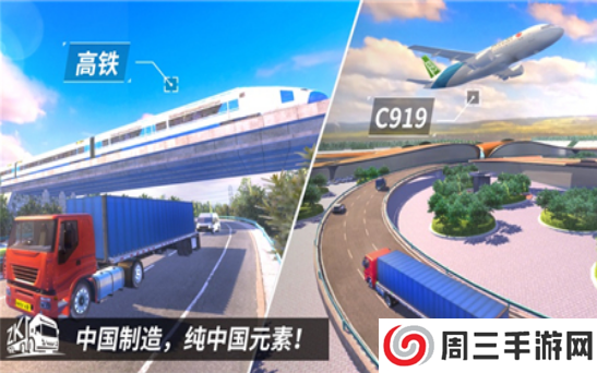 中国卡车之星最新版 