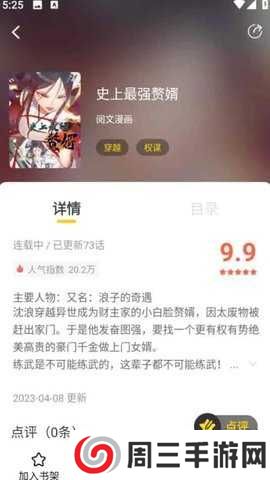 漫天玉漫画app官方免费下载