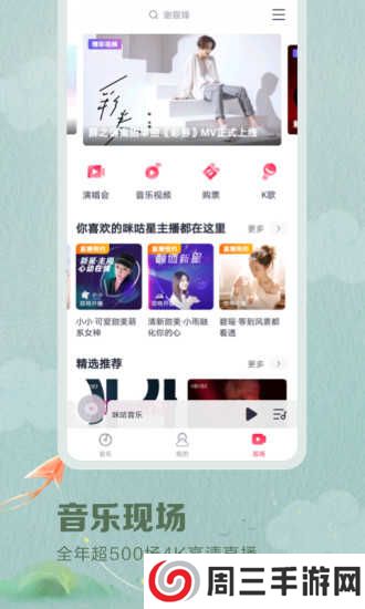 咪咕音乐去广告版