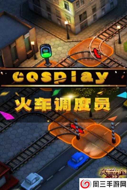 3D火车危机2摩登时代手游