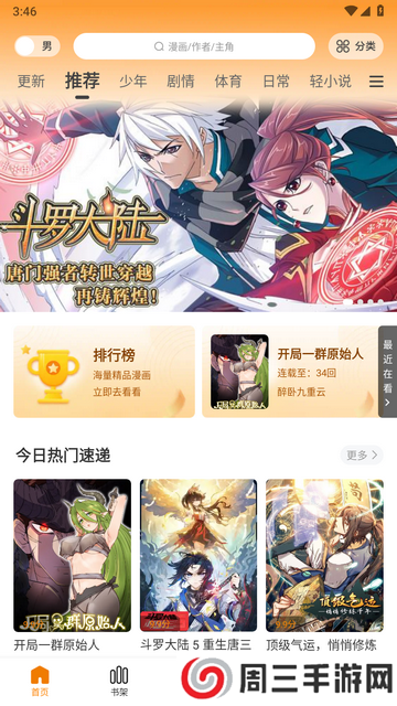 比漫熊无广告最新版本下载