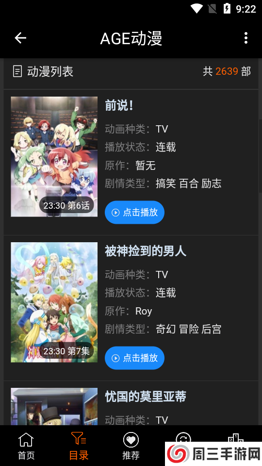 age动漫app苹果版下载