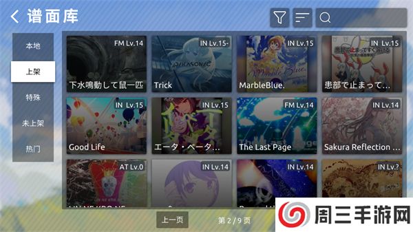 Phira自制谱正式版