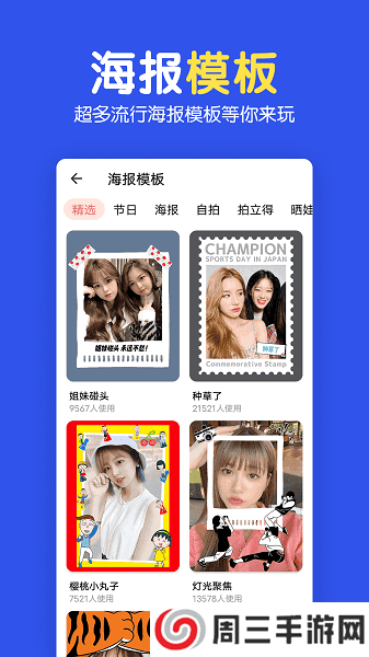 图片编辑拼图免费版app