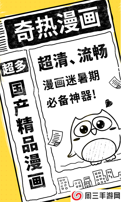 奇热漫画app最新版下载