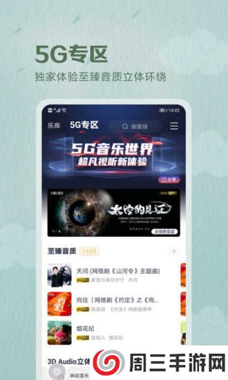 咪咕音乐去广告版