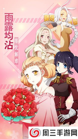 恋之花嫁最新版