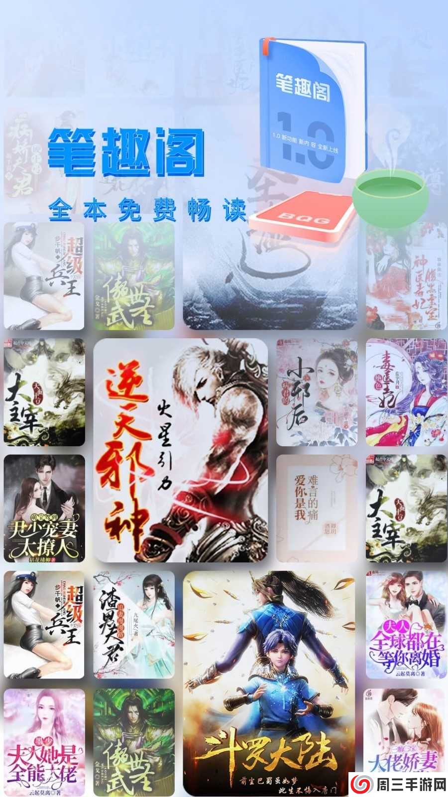 笔趣阁完美版手机版下载