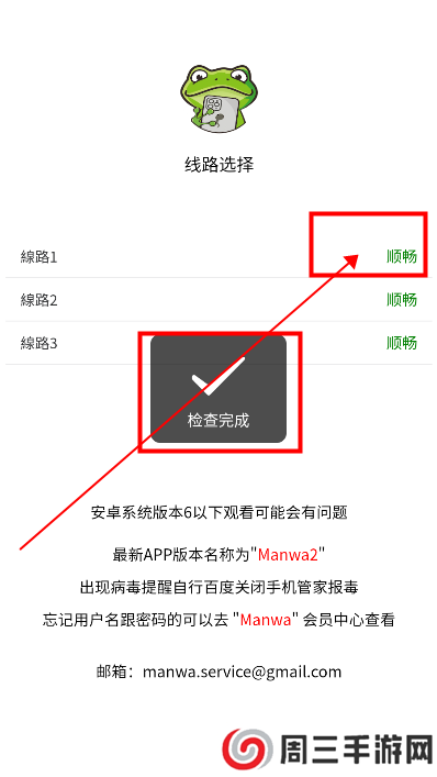 漫蛙manwa防走失2025 