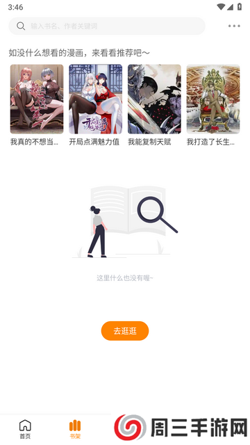 比漫熊无广告最新版本下载