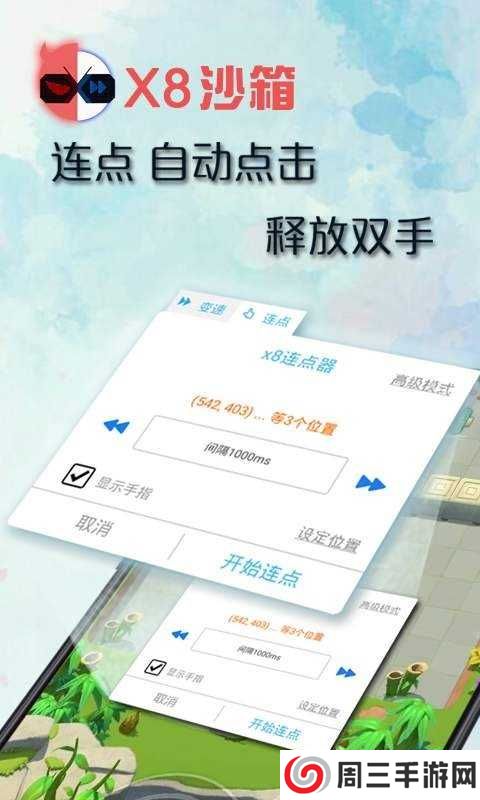 x8沙箱破解版免广告下载