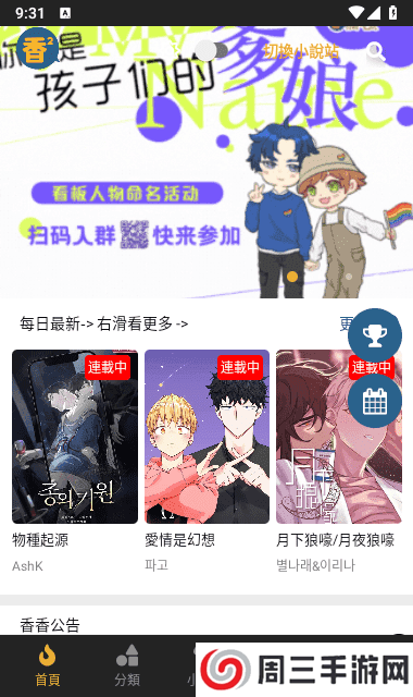 香香腐宅官方正版下载