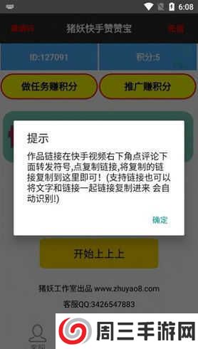 快手赞赞宝免费版下载