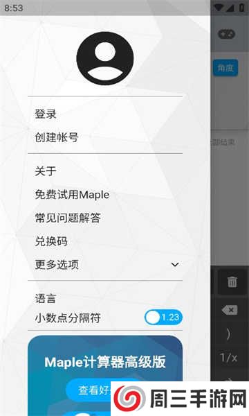 Maple计算器安装官网版