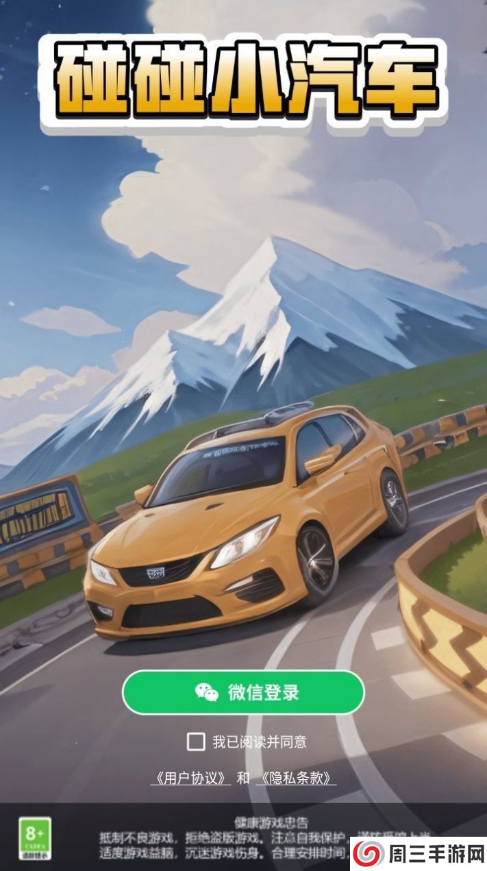 碰碰小汽车红包版