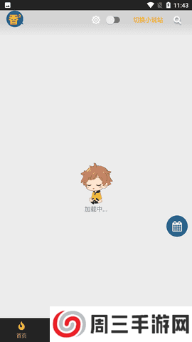 香香腐宅官方正版下载