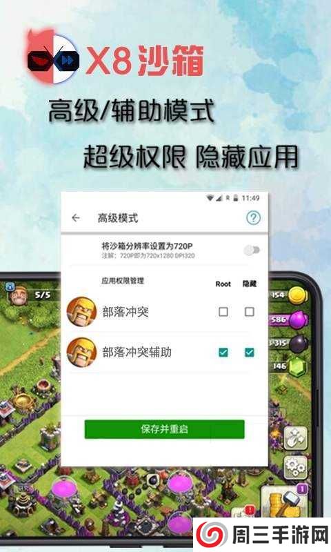 x8沙箱破解版免广告下载