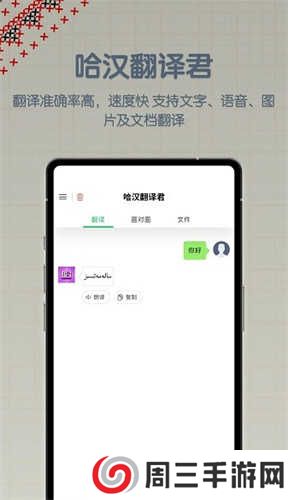 哈汉翻译君安装