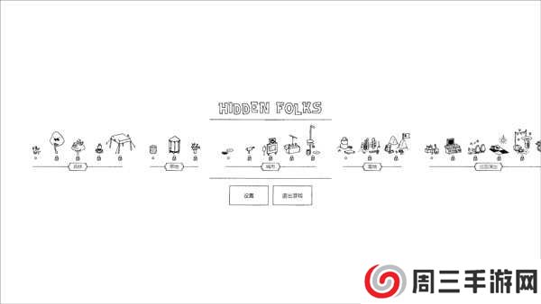 藏起来的家伙们中文版下载