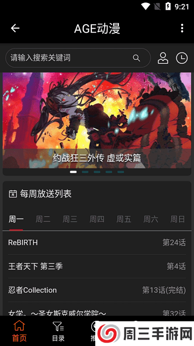 age动漫官方在线入口下载