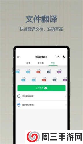 哈汉翻译君安装