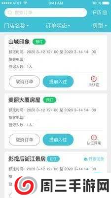 朋赞管家官网版