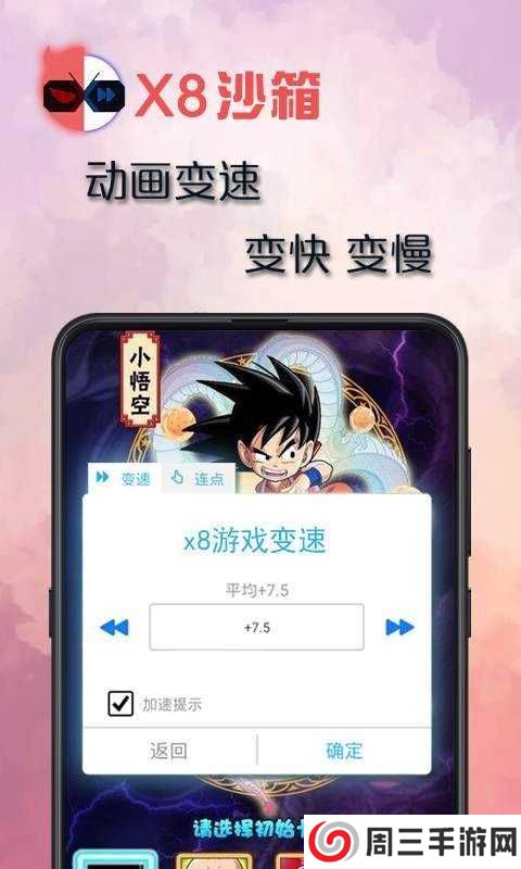 x8沙箱破解版免广告下载