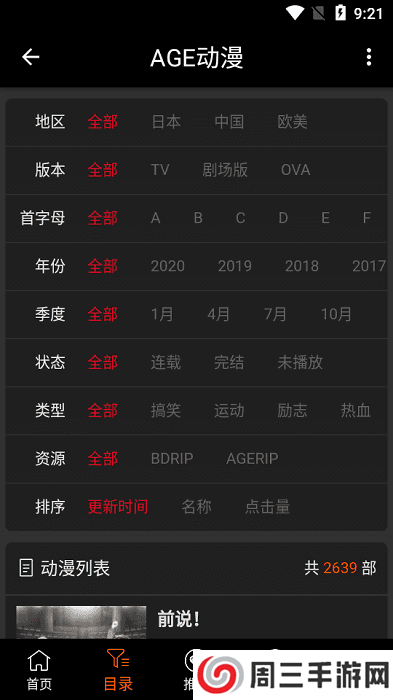 age动漫官方在线入口下载