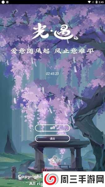 光遇云生脚本(防封号)下载