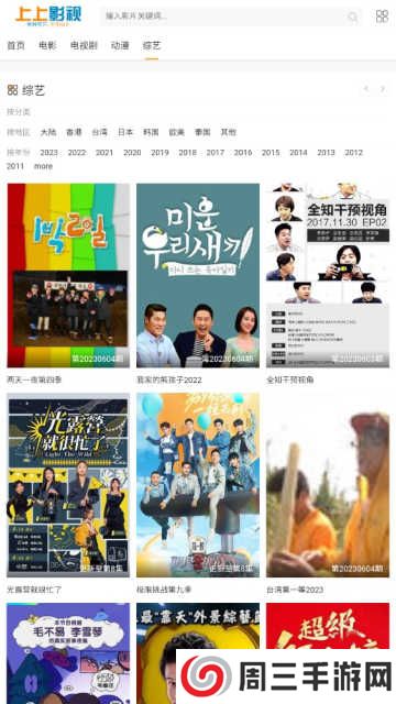 上上影视官网版