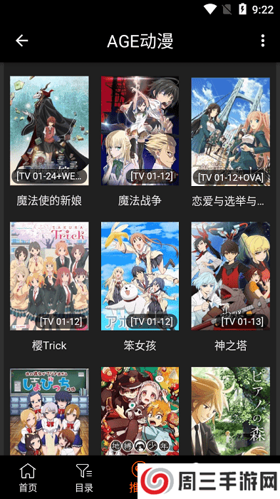 age动漫官方在线入口下载