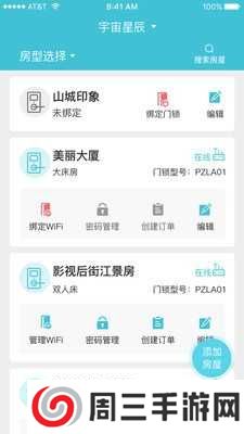 朋赞管家官网版