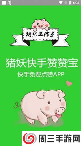 快手赞赞宝免费版下载