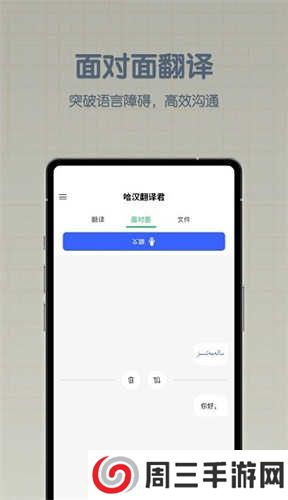 哈汉翻译君安装
