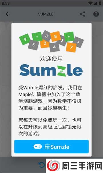 Maple计算器安装官网版